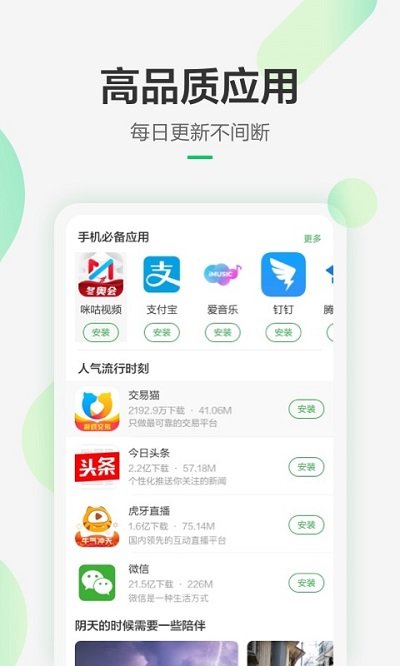 豌豆莢手机助手官方手机版下载