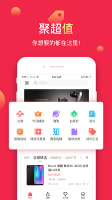 聚超值 v5.1.2.0