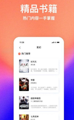 书萌小说 v1.0.8