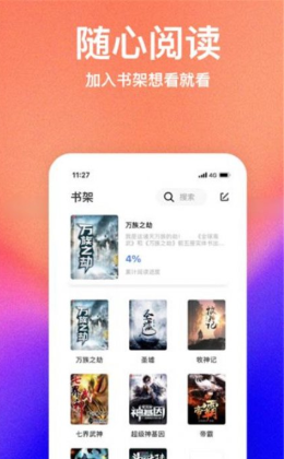 书萌小说 v1.0.8