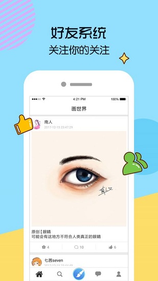 画世界app v2.1