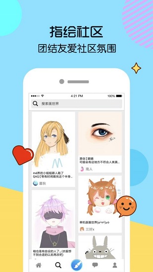 画世界app v2.1