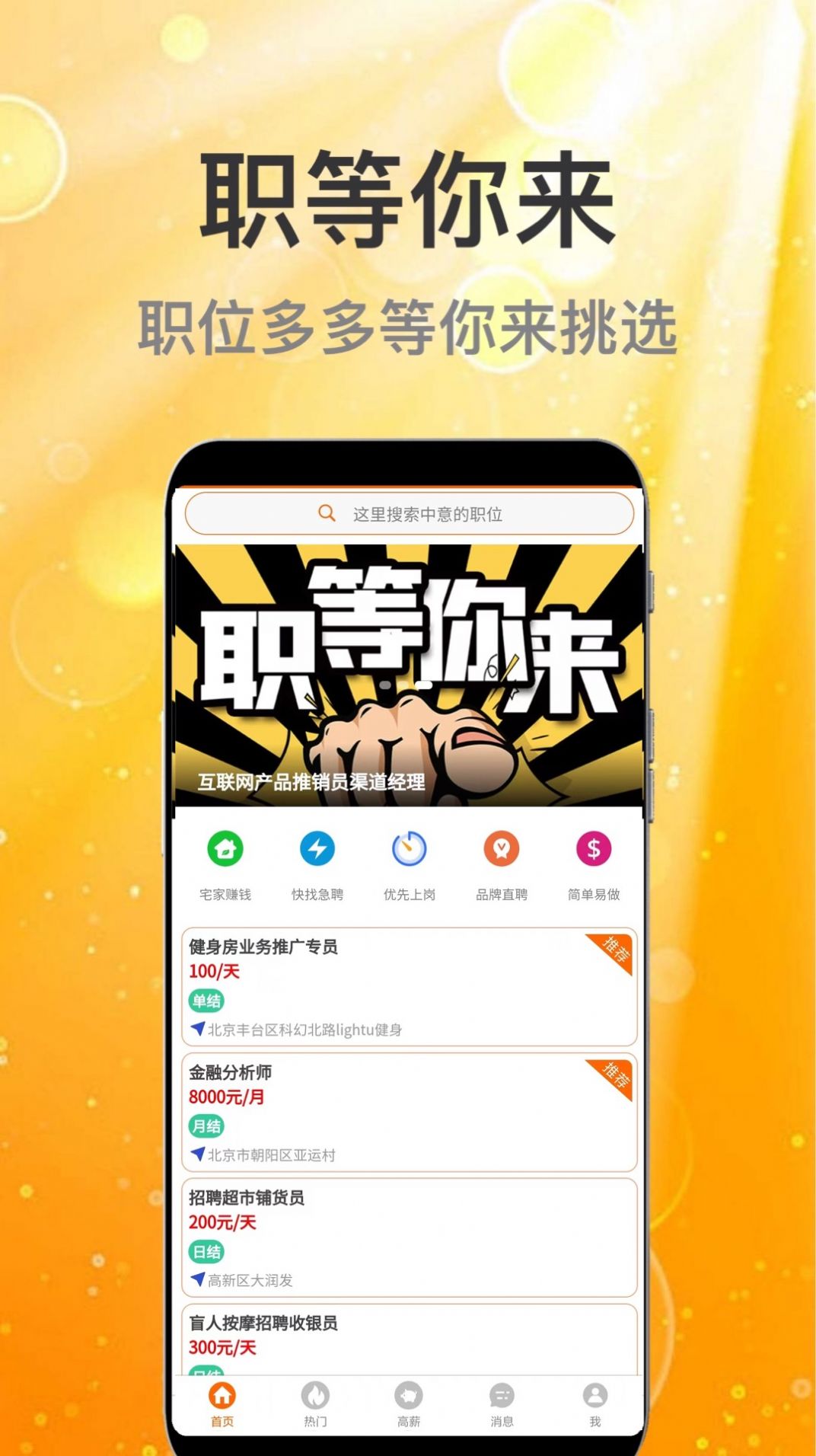 众薪招聘 v1.0图1