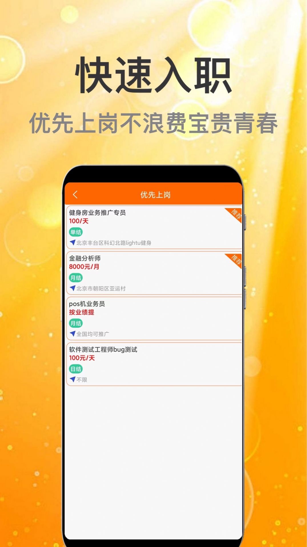 众薪招聘 v1.0图2