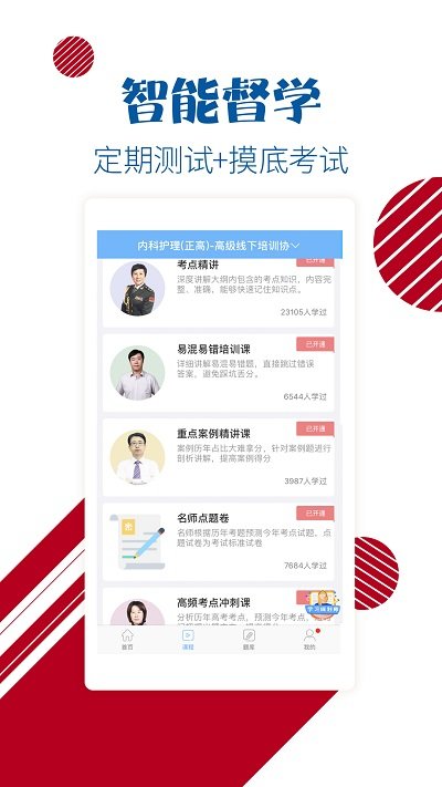 护士护师考试宝典app