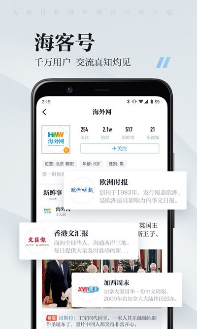 海客新闻安卓版