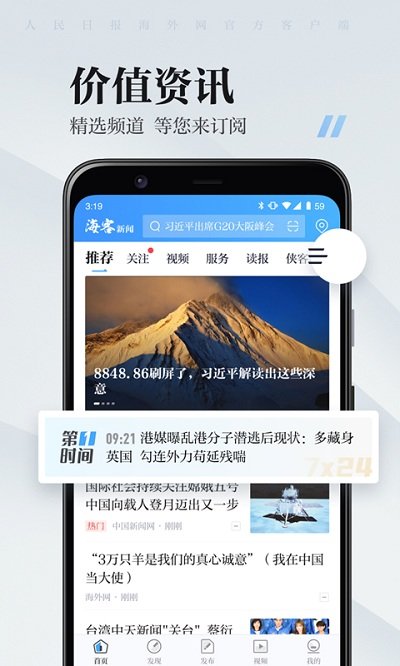 海客新闻安卓版