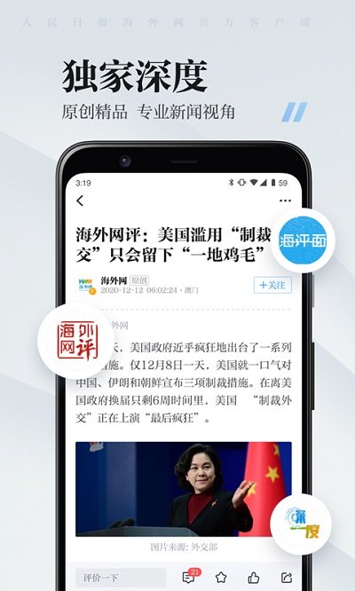 海客新闻安卓版