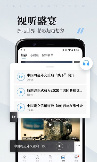 海客新闻安卓版