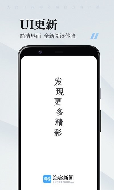 海客新闻安卓版