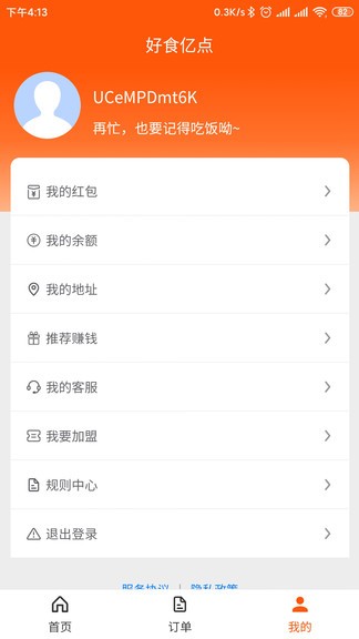 好食亿点外卖安卓版