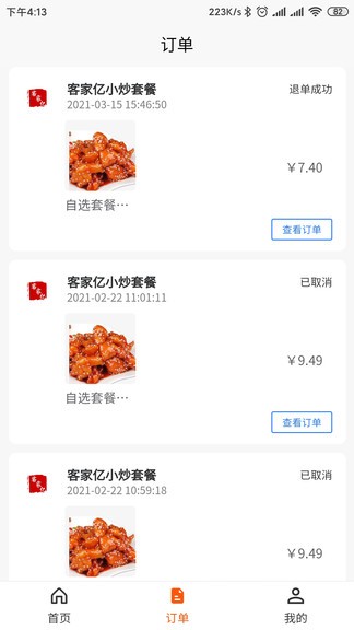 好食亿点外卖安卓版