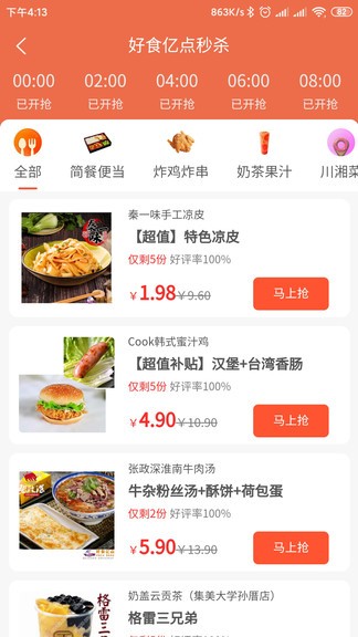 好食亿点外卖安卓版
