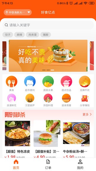 好食亿点外卖安卓版