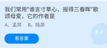 《蚂蚁庄园》2022年5月8日答案一览