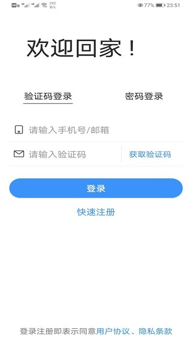 i尚家智能家居app/