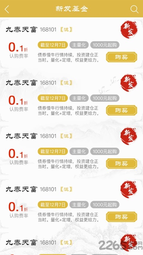 九泰基金appv2.6.0