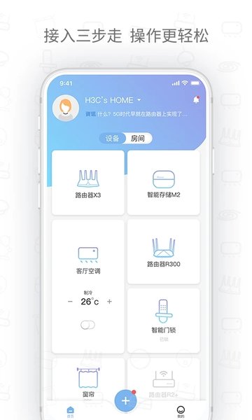 h3c魔术家appv3.31.1  