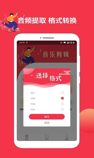 音乐剪辑编辑大师app