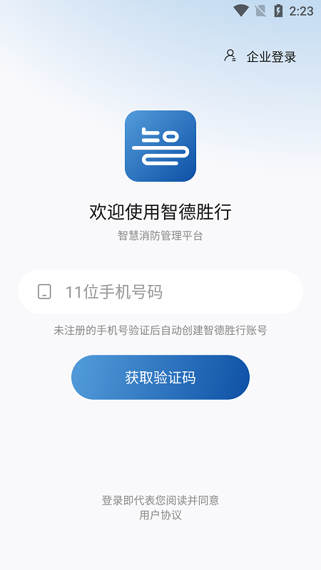 智德胜行app下载
