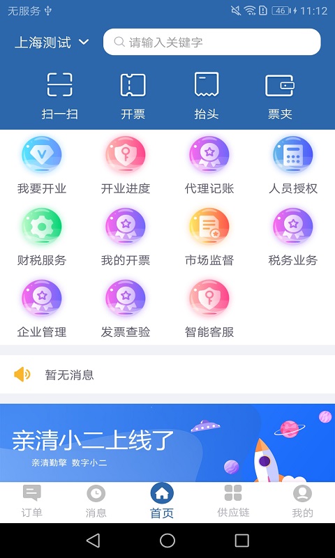 亲清小二最新版下载