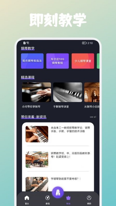 弹钢琴吧app