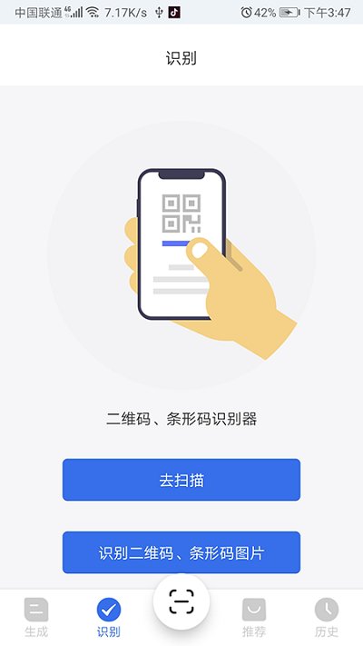 万能二维码软件下载