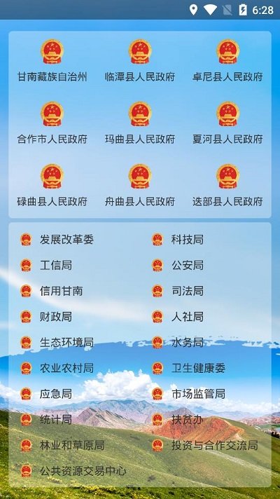 甘南州政府app