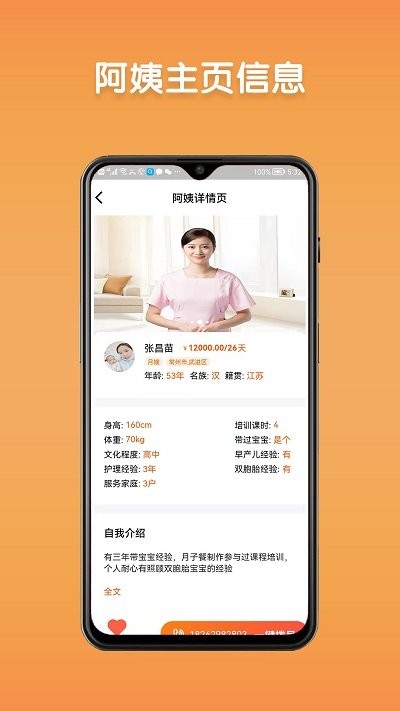 阿姨直聘APP