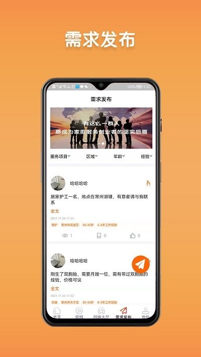 阿姨直聘APP