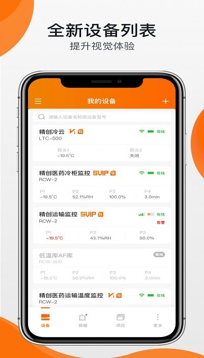 精创物联app(改名精创冷云)