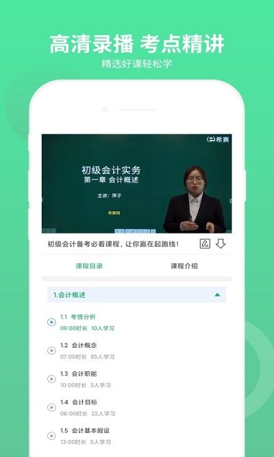 初级会计师题库app