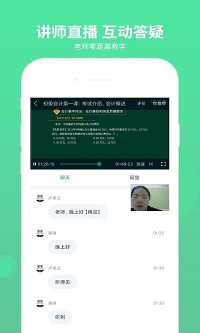 初级会计师题库app