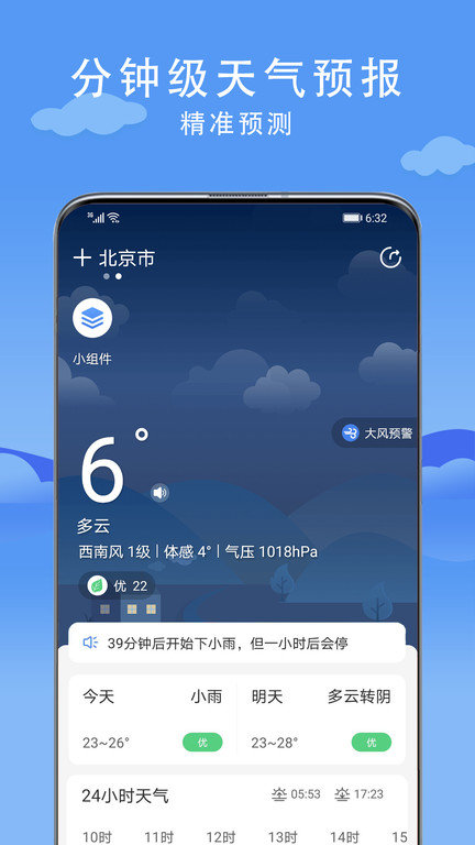 云观天气app官方版下载