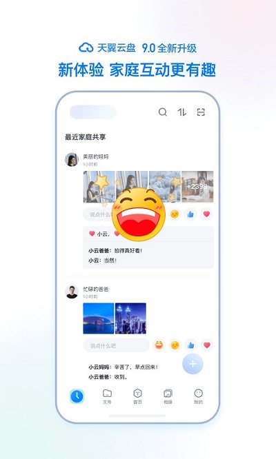 移动云云空间app