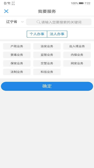 辽宁公安app官方版