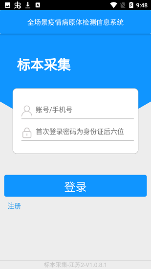 采集苏州核酸app(采集江苏2)