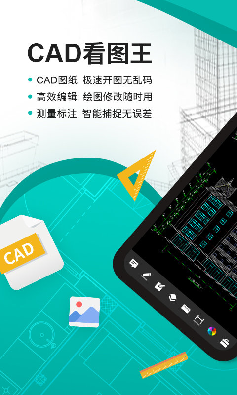 cad看图王app免费版