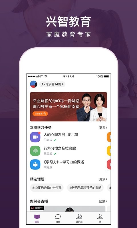 兴智工作台app图3