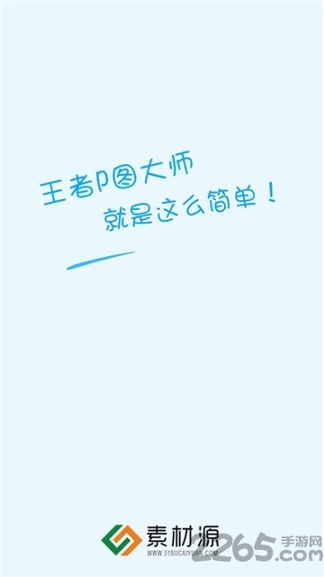 美颜拍照p图app