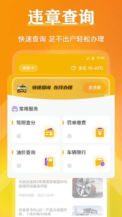 交通违章查询缴费助手app下载