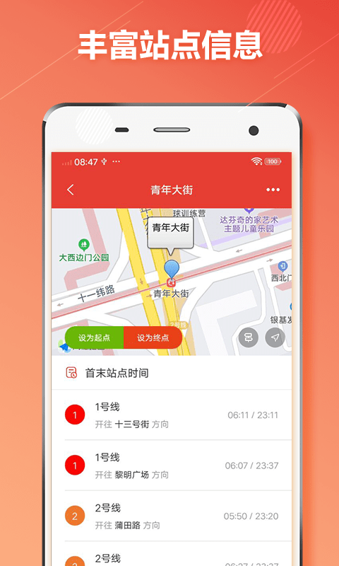 沈阳地铁通app