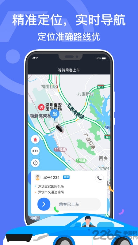 深圳出租司机端app下载