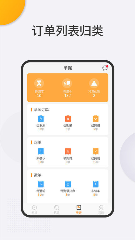 联帮盛物流端app图1