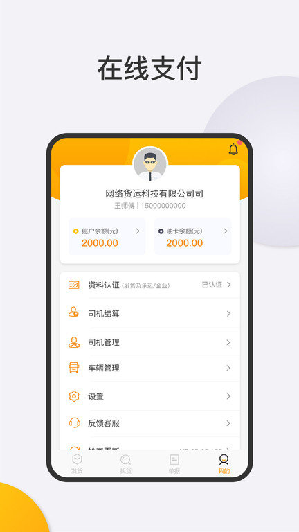 联帮盛物流端app图2