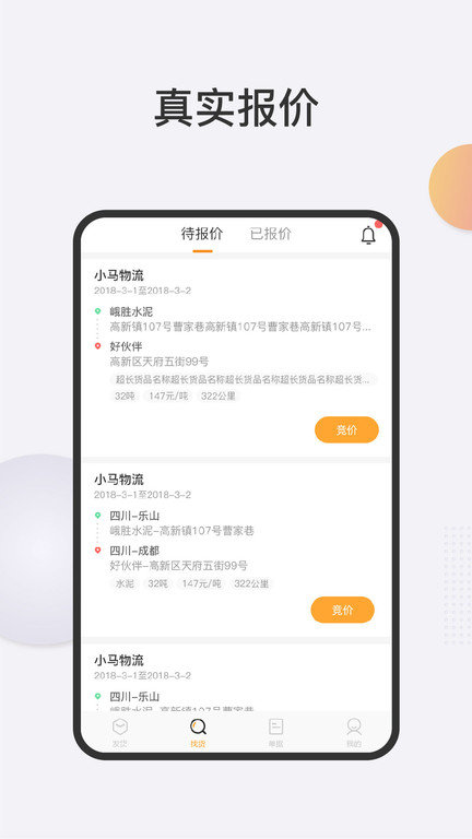 联帮盛物流端app图3