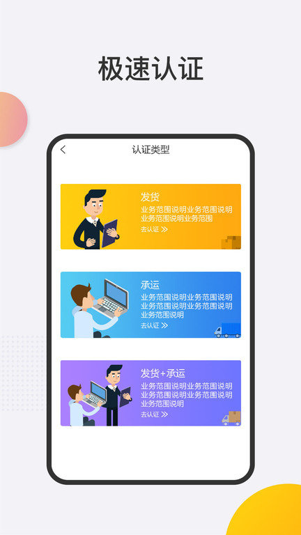 联帮盛物流端app图4