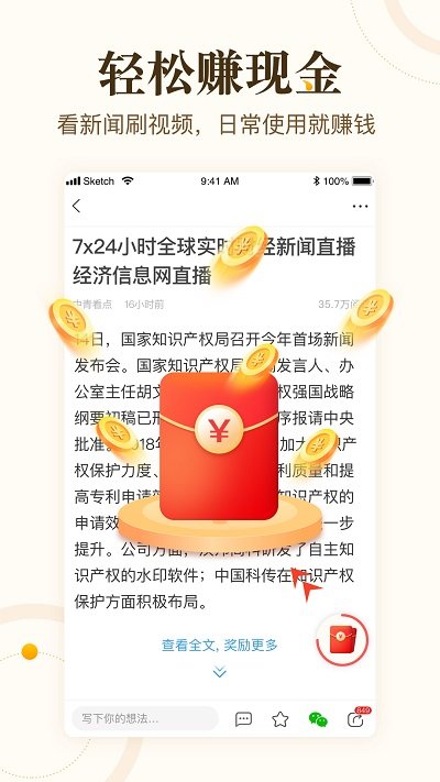 中青看点红包版