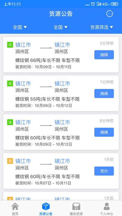 惠龙易通车主版app