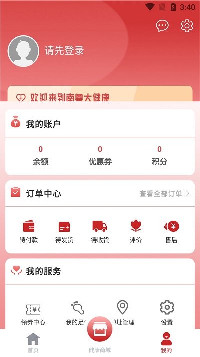 南粤大健康app下载